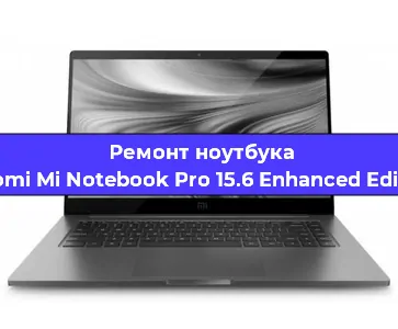 Замена кулера на ноутбуке Xiaomi Mi Notebook Pro 15.6 Enhanced Edition в Тюмени